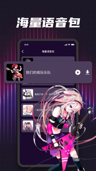 卓樺變聲器