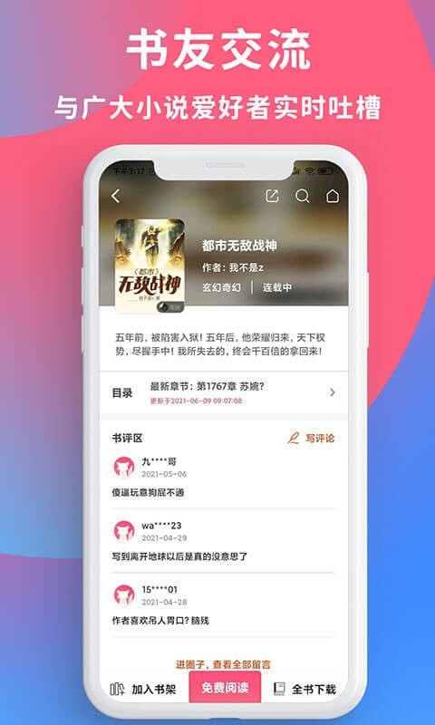 暢讀全民小說