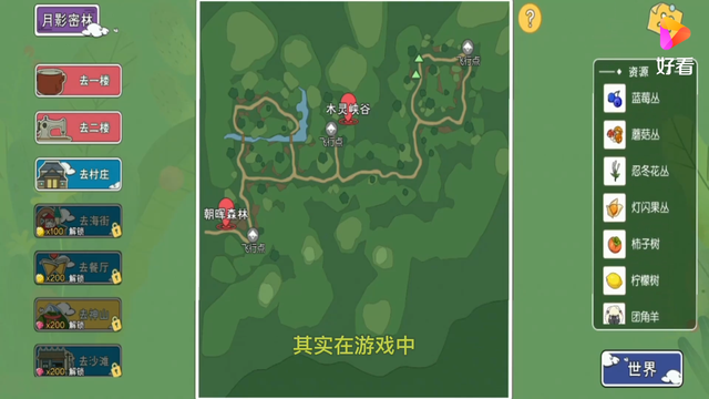 《小森生活》閃光果分布位置介紹