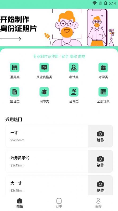 最美簡歷證件照
