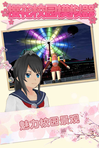 櫻花校園模擬器2024最新版無廣告版