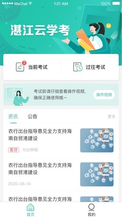 湛江云學(xué)考