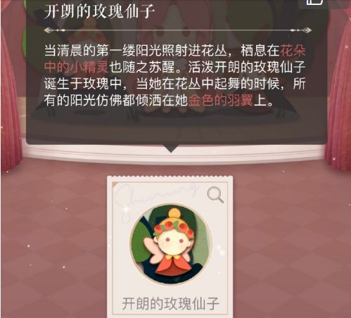 《閃耀暖暖》開朗的玫瑰仙子高分搭配指南