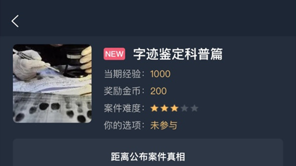 《犯罪大師》字跡鑒定科普篇答案匯總分享