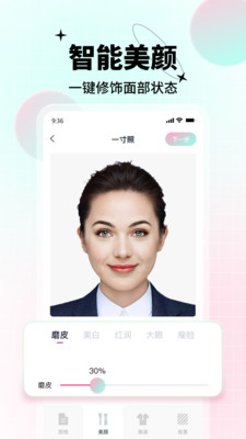 AI美顏證件照