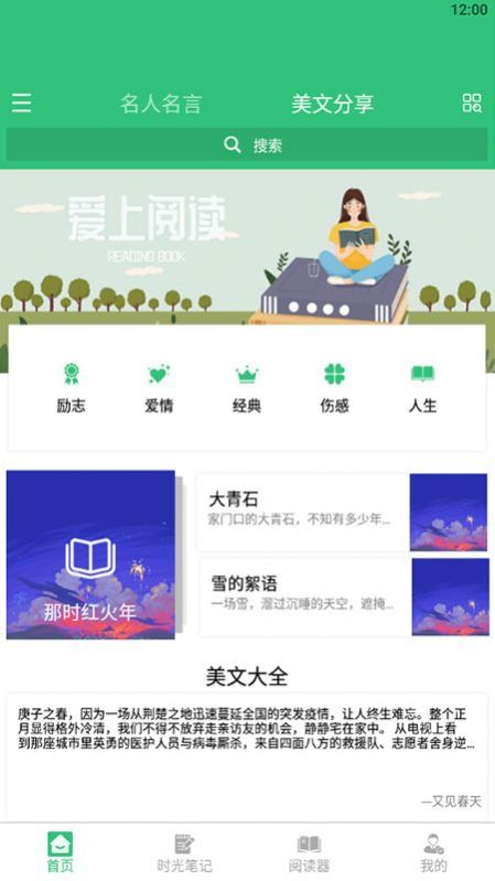 文學閱讀器