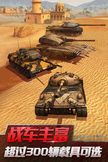 坦克世界闪击战 最新版