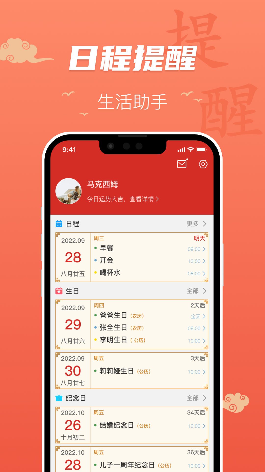 百姓萬年歷