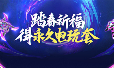 2021《逆战》踏春祈福活动