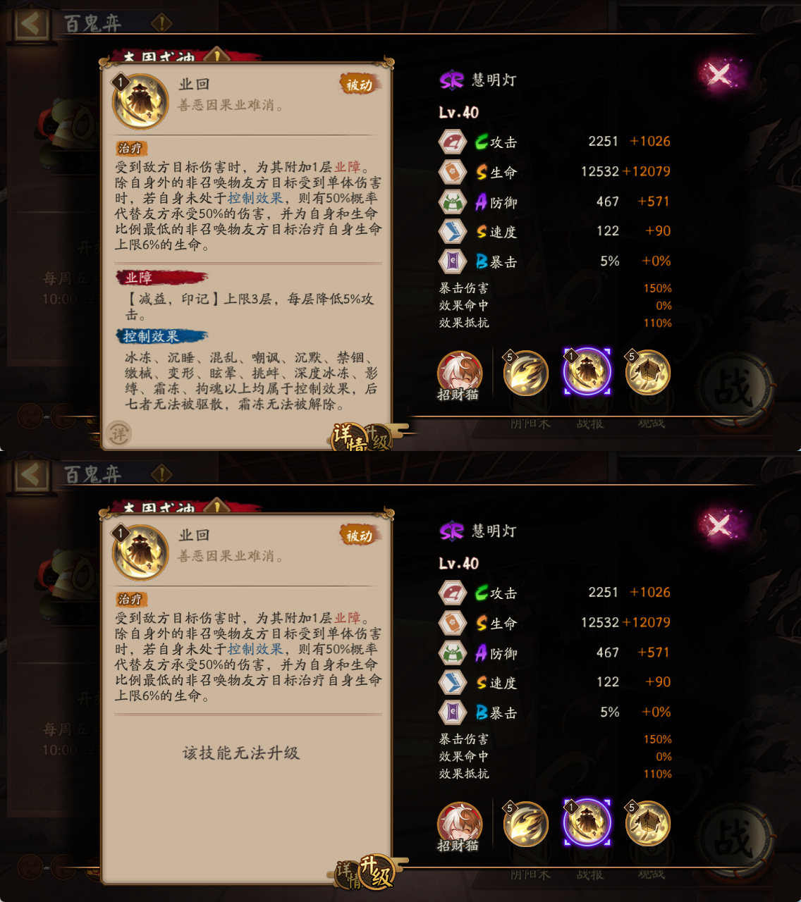 《陰陽(yáng)師》慧明燈技能介紹