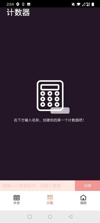 津津計分器