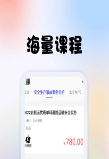 安全師題庫
