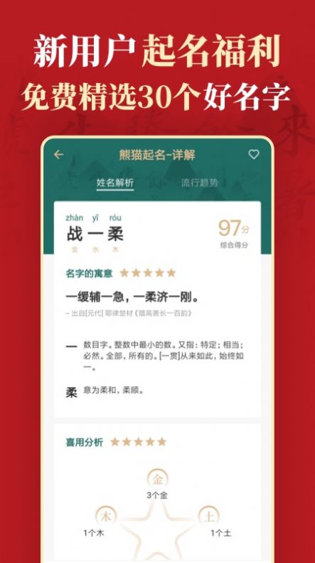 熊貓起名寶寶取名字