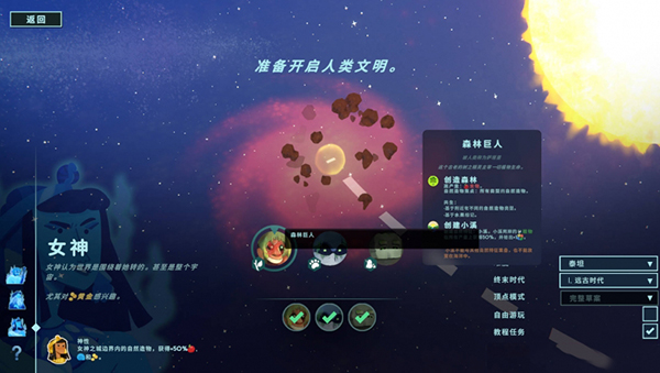 《造物主2》漢化補丁3DM版