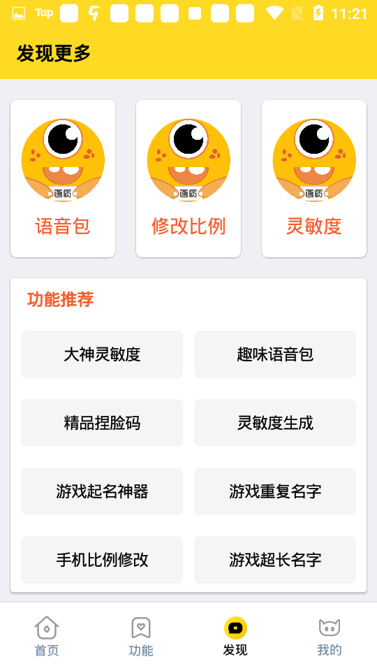 杰克畫質怪獸破解版