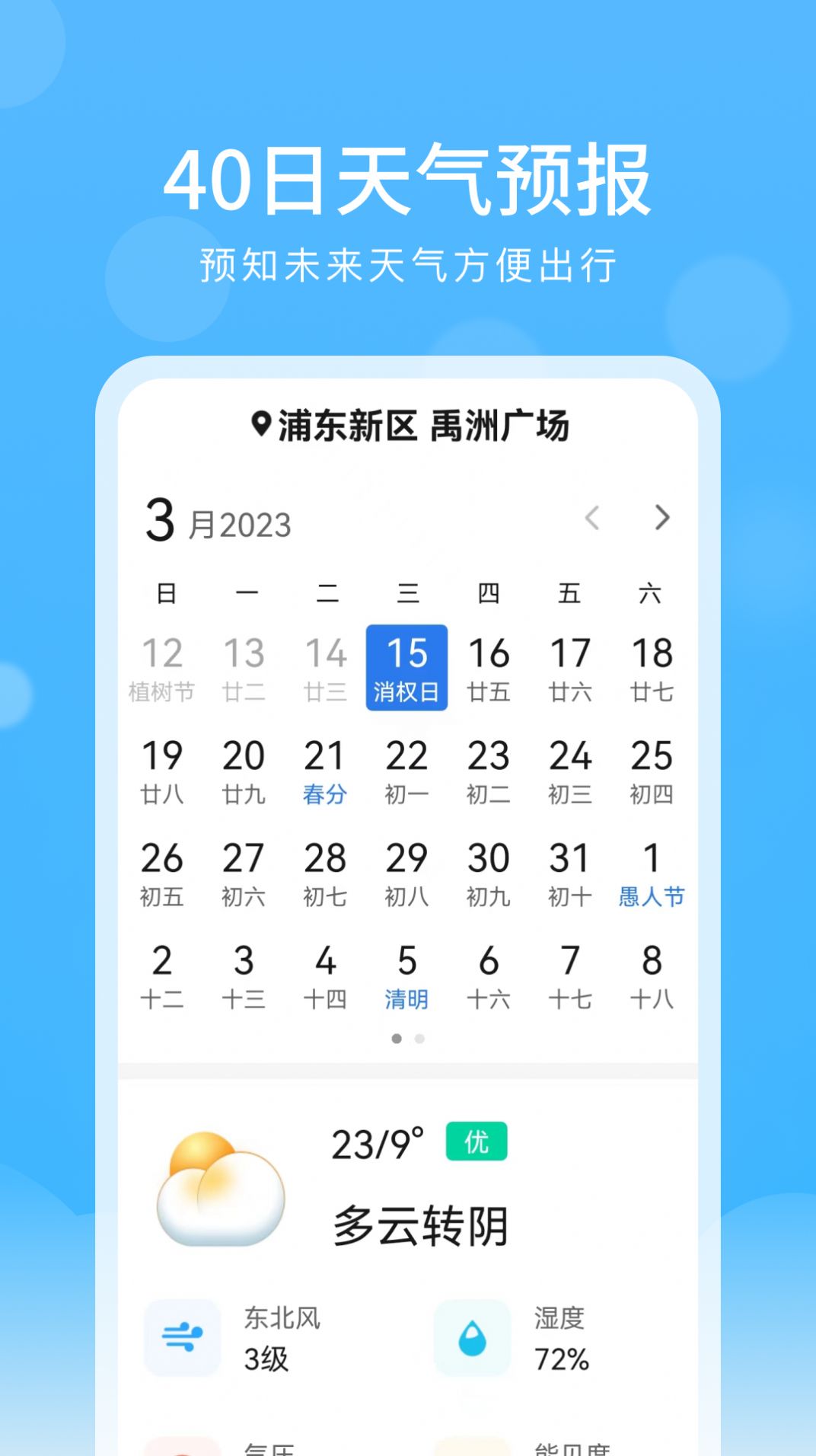 彩虹天氣大字版