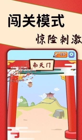 答題闖天宮