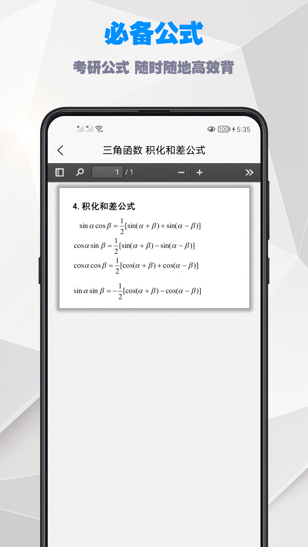 考研數學公式