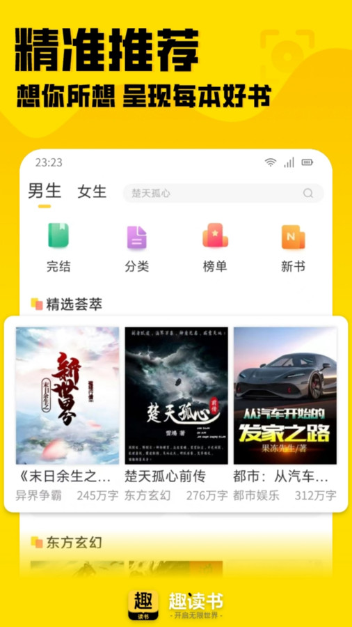 趣讀書免費(fèi)小說(shuō)