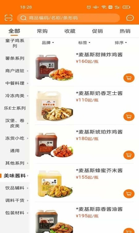 麥得豪食品供應鏈