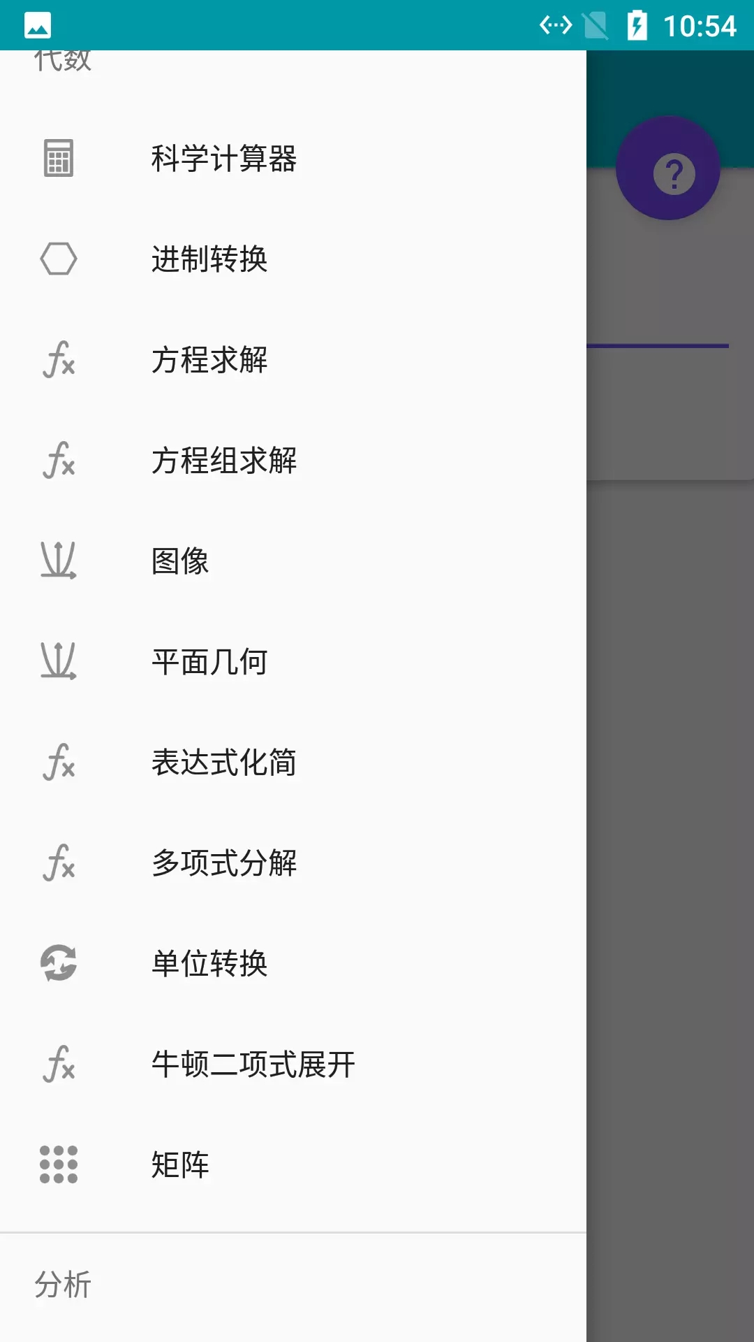 小葵幾何計算器