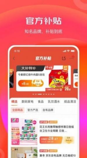 京東特價