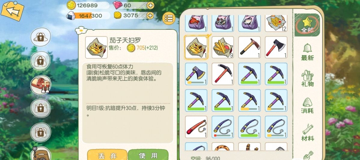 《小森生活》解鎖茄子天婦羅方法