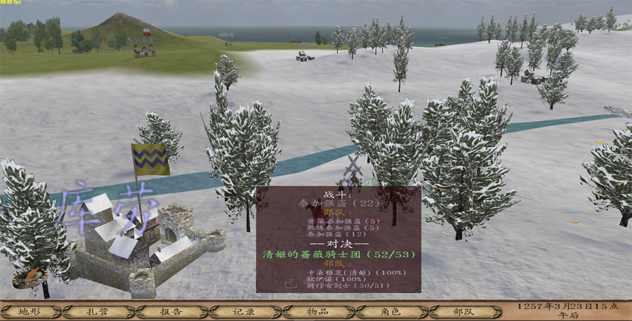 騎馬與砍殺：命運之夜第一章