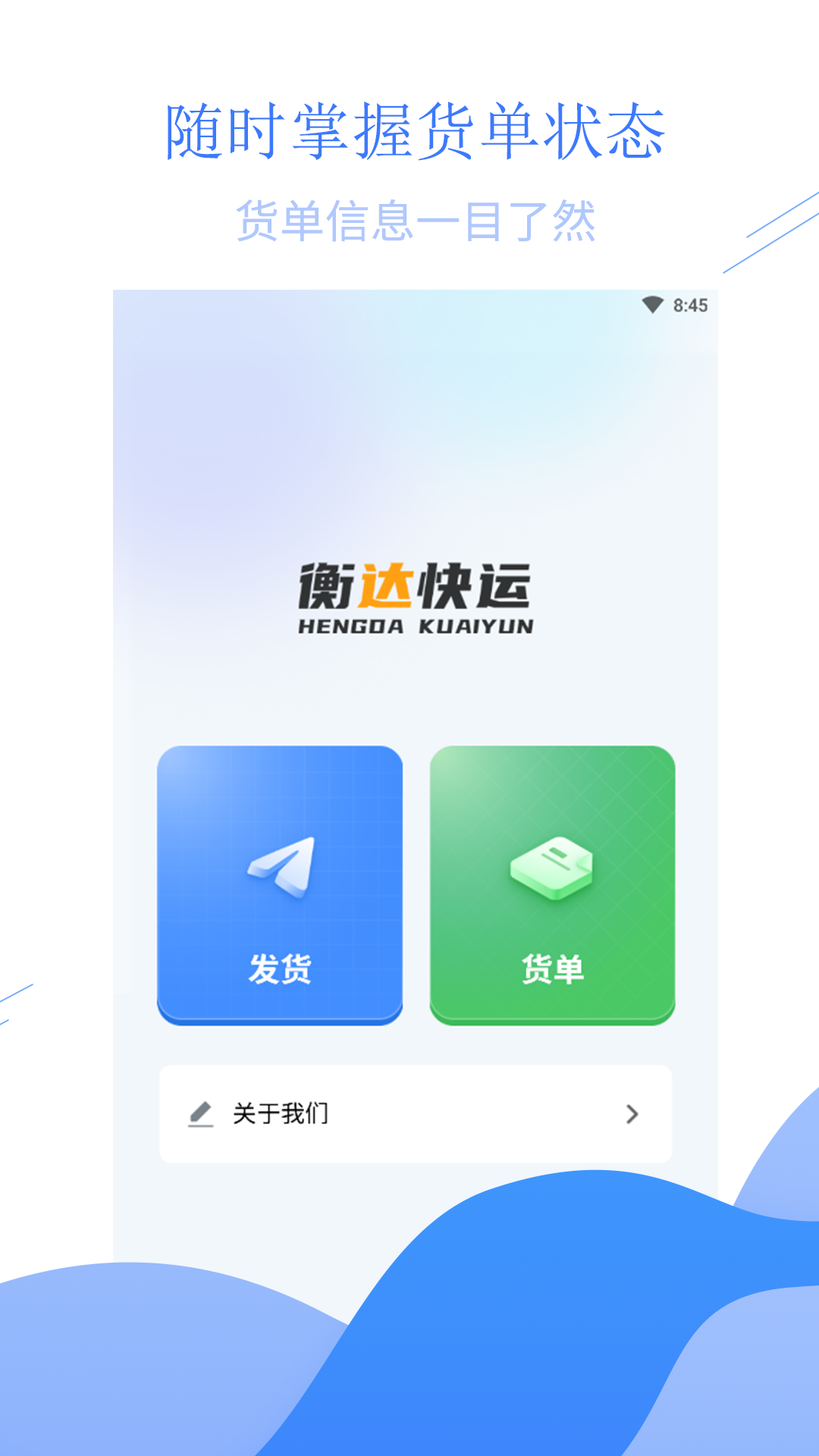 衡達(dá)快運(yùn)