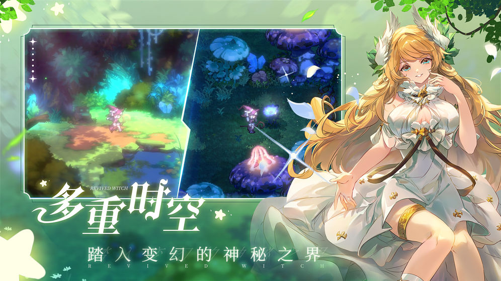 复苏的魔女 公测版