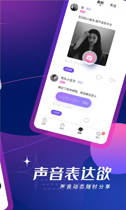 me聲音交友