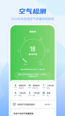 早知天氣