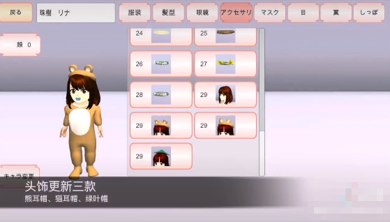 櫻花校園模擬器新頭發(fā)