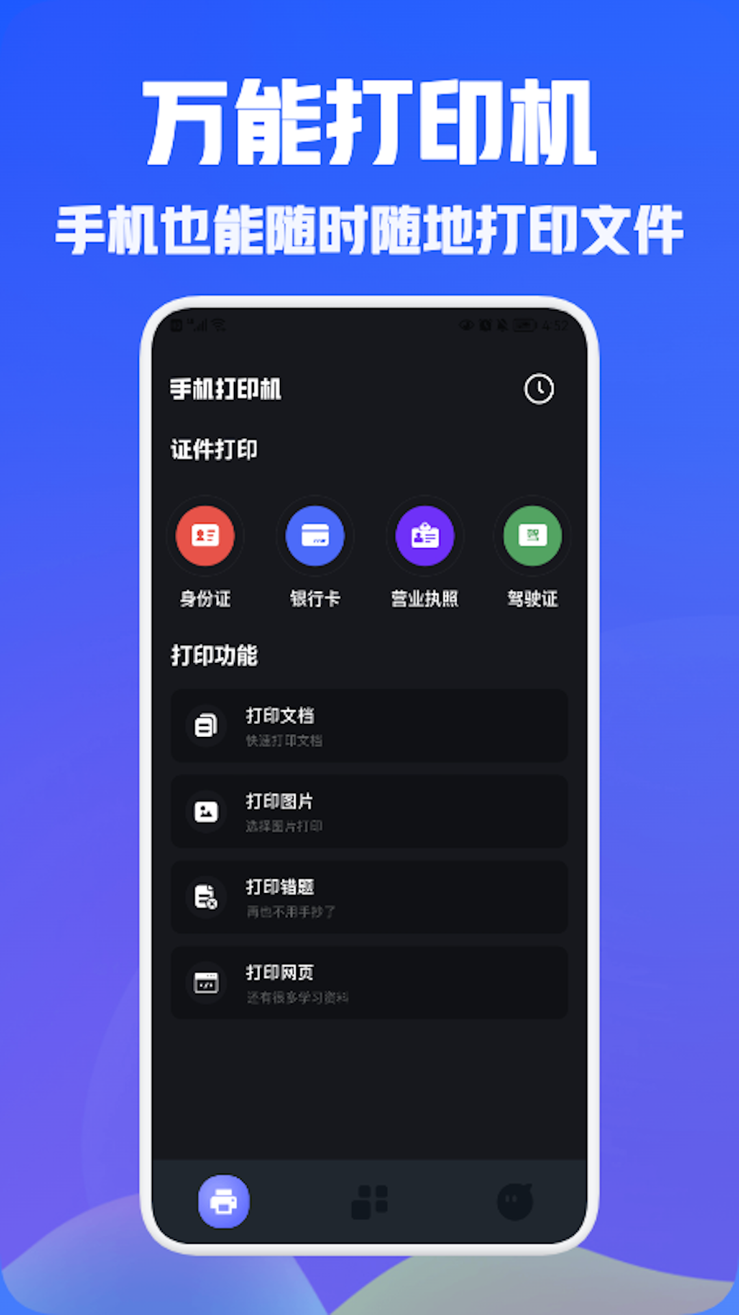 小白手機打印