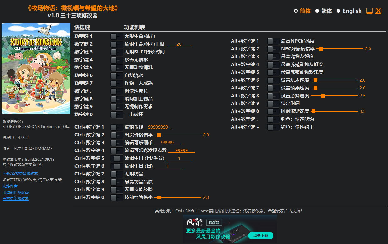 《牧場物語：橄欖鎮(zhèn)與希望的大地》v1.0三十三項(xiàng)修改器風(fēng)靈月影版