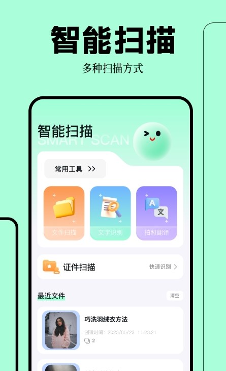 拍照掃描萬能王
