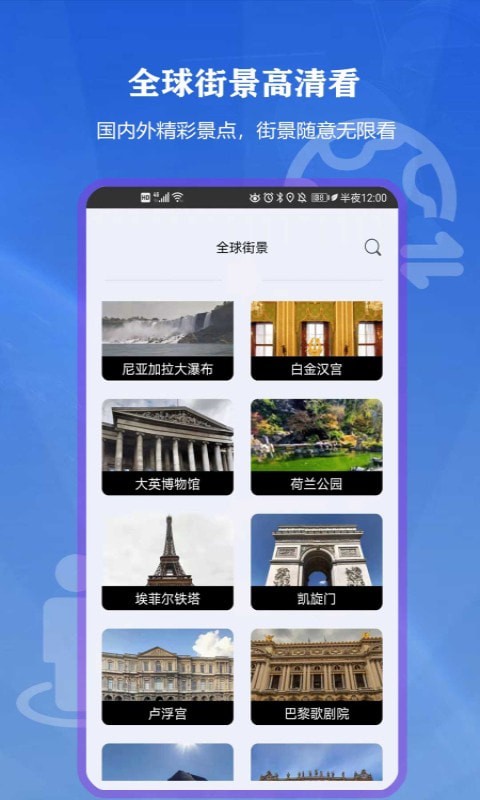 北街景地圖