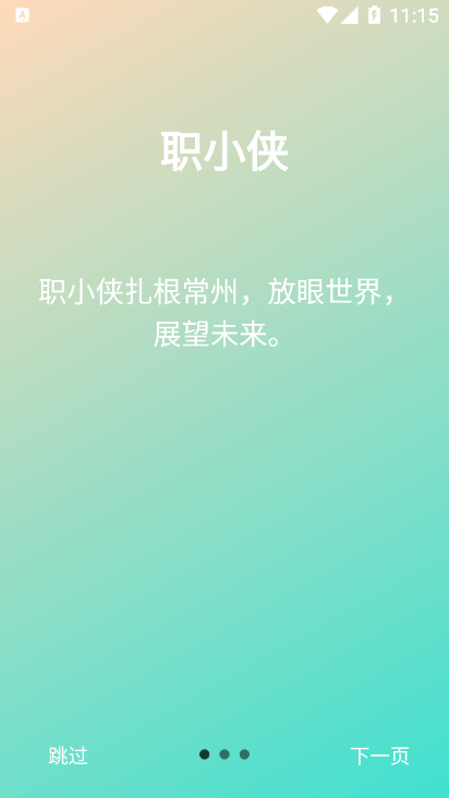 職小俠