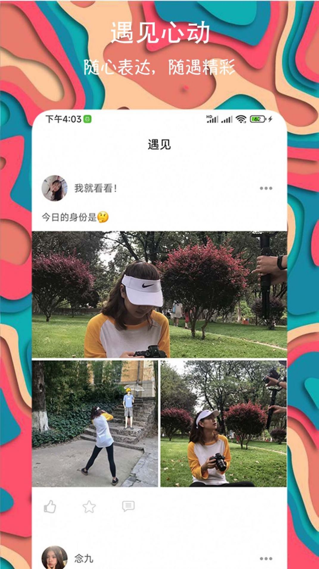 天天愛交友
