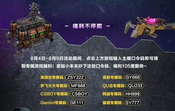 《使命召喚手游》異變圍城主播兌換碼大全