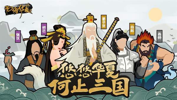 無悔入華夏無限資源版