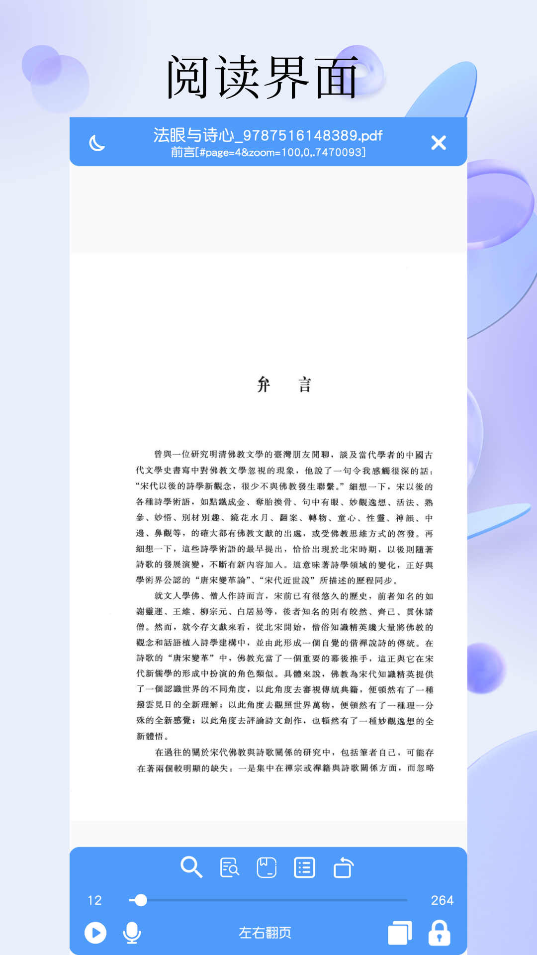 PDF全能閱讀器