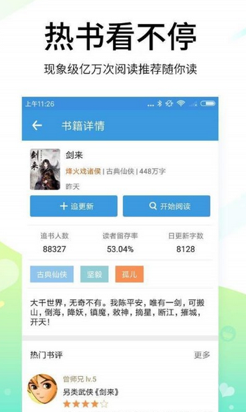 思兔閱讀