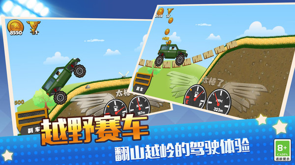 真實模擬越野賽車