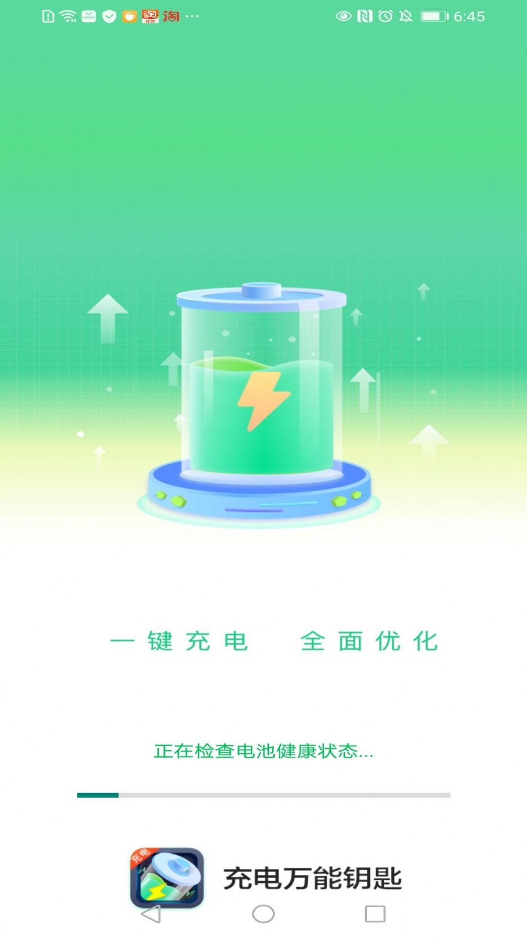 充電萬能鑰匙