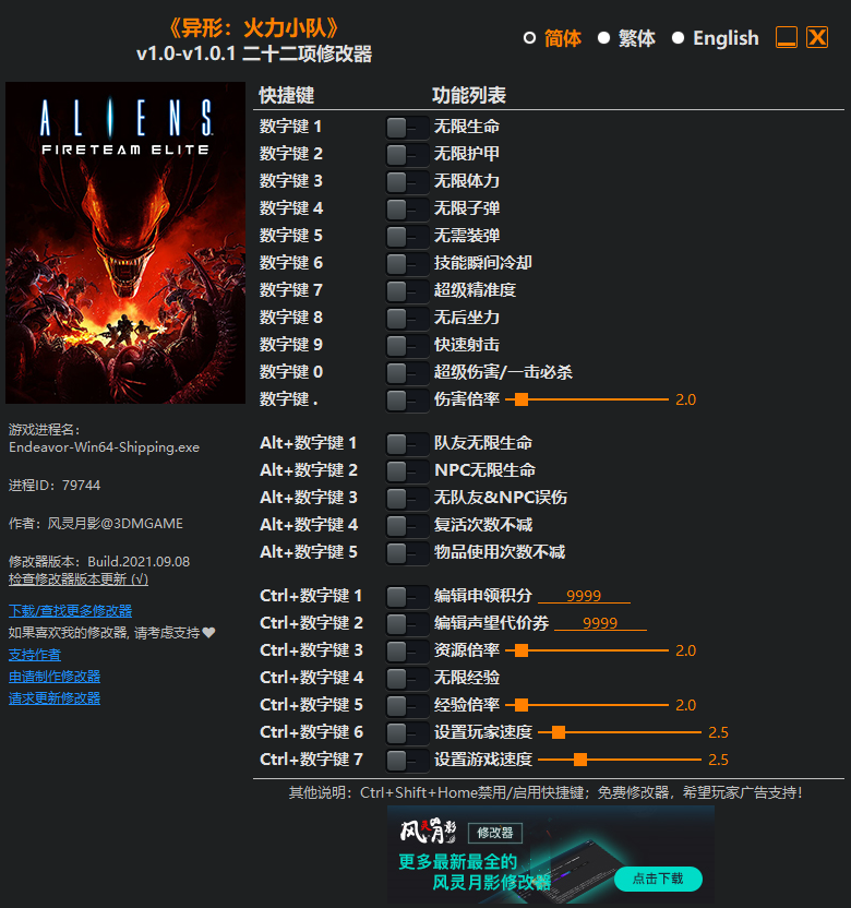 《異形：火力小隊》v1.0二十三項修改器風靈月影版