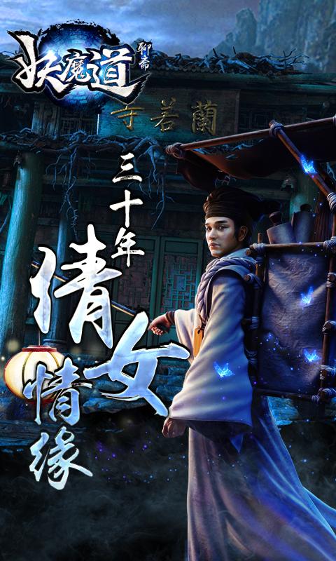 聊齋妖魔道手游