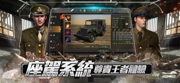 王牌指揮官戰(zhàn)車突擊