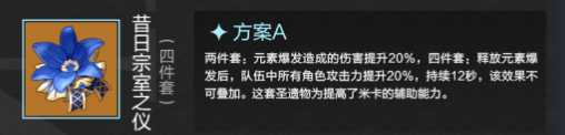 《原神》米卡圣遺物選擇推薦
