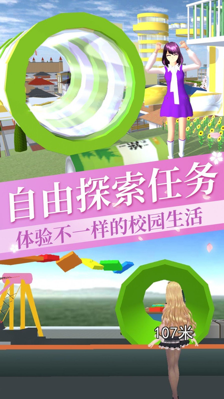 高校櫻花模擬